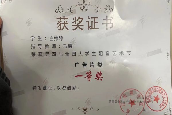 2023第四届大配节—22级播音 白婷婷获广告组一等奖.jpg