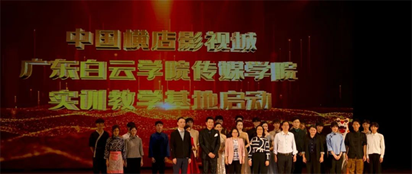 中国横店影视城与jnty com实训教学基地启动仪式.png